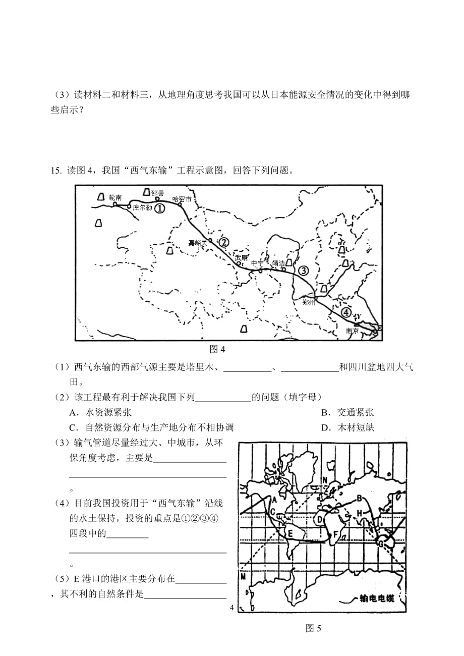 (能源化工)资源能源_第4页