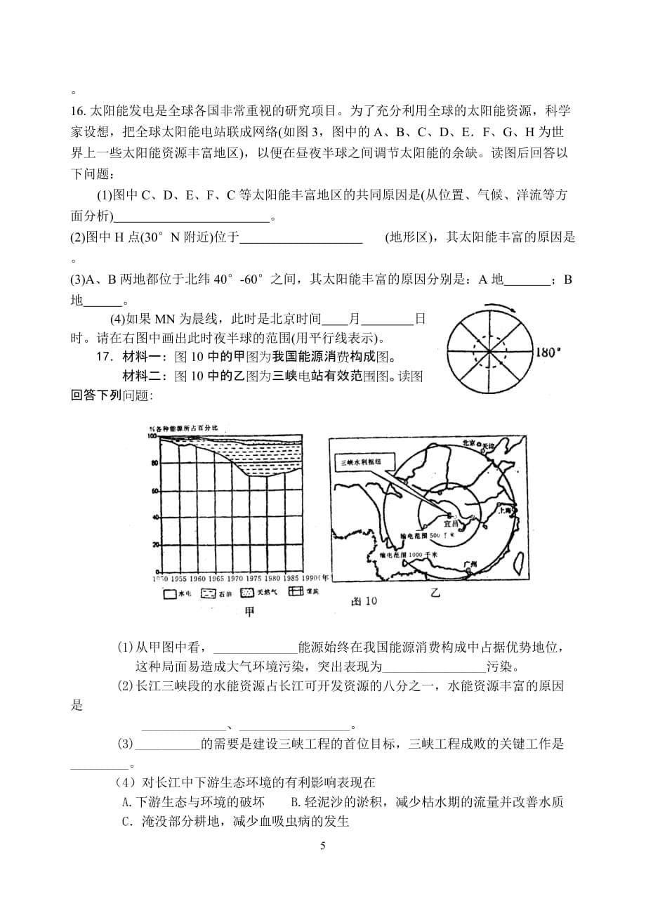 (能源化工)资源能源_第5页