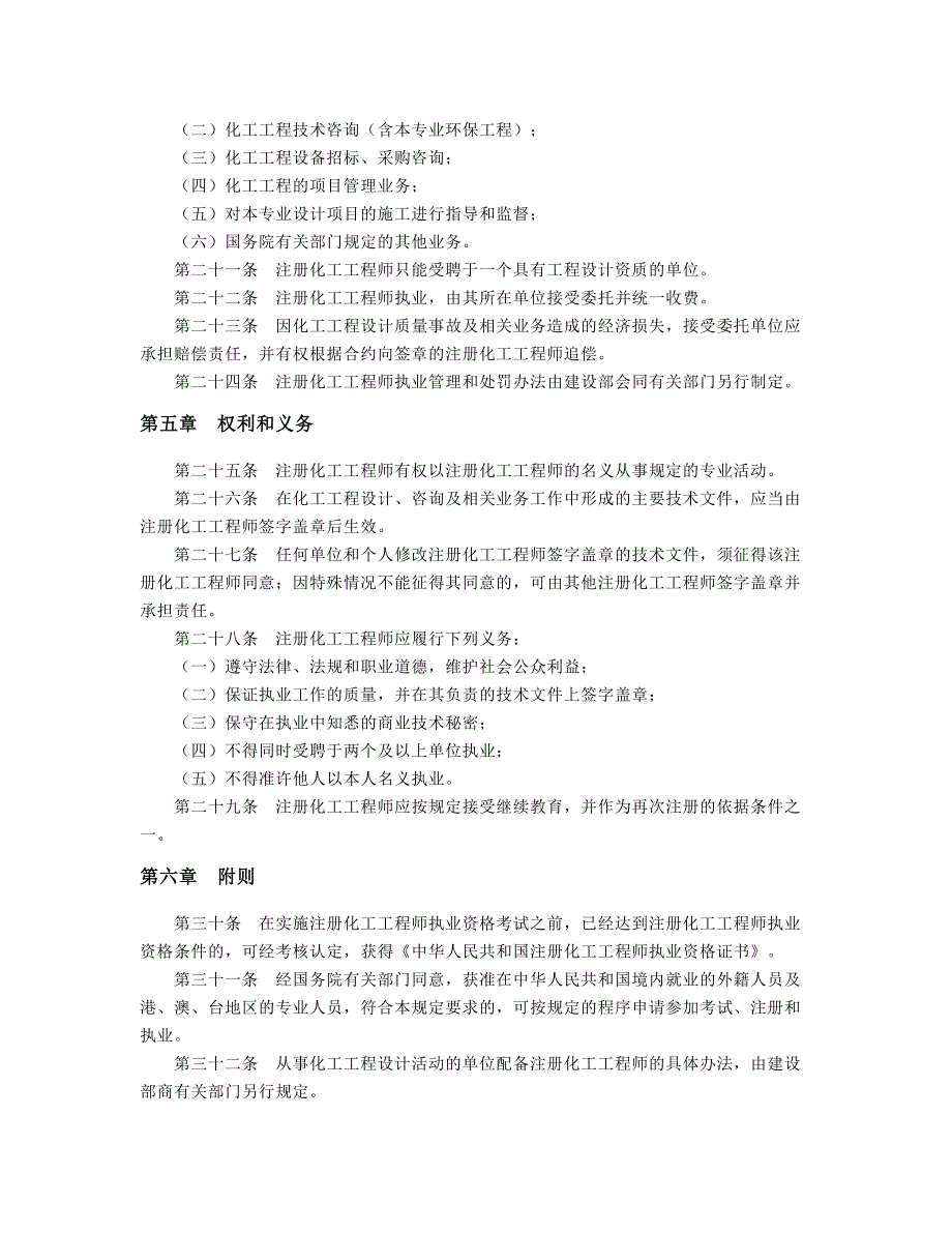 (能源化工)注册化工工程师7639939497_第3页