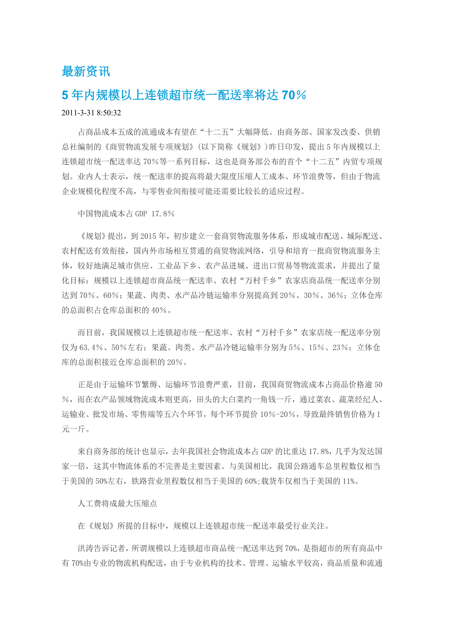 (零售行业)零售市场信息简报11年04月01日).._第2页