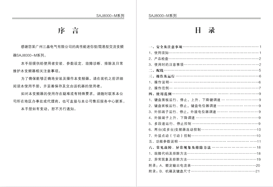 广州三晶800-m0变频器说明书.pdf_第2页