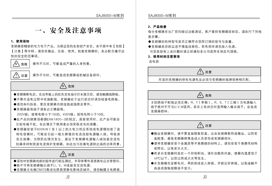 广州三晶800-m0变频器说明书.pdf_第3页