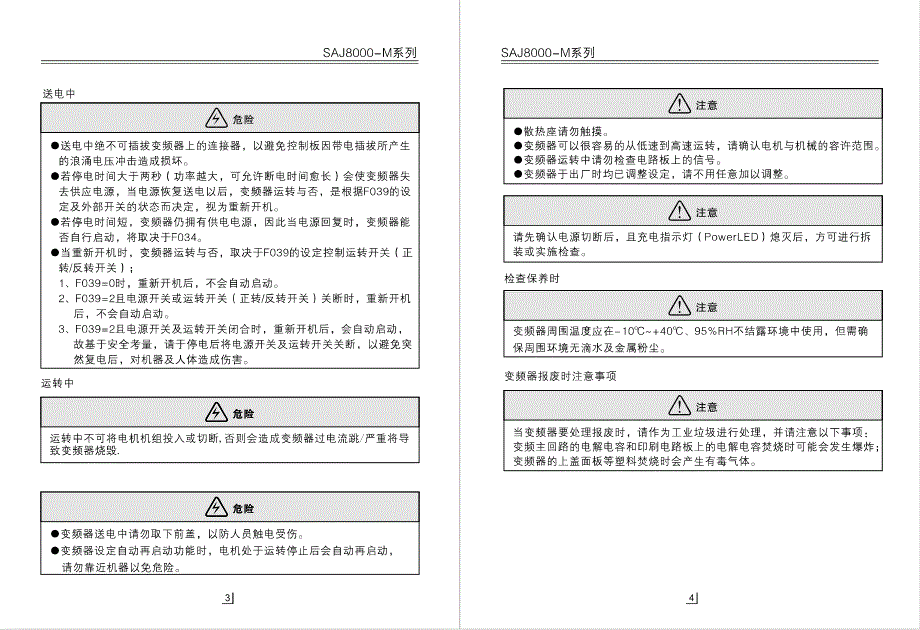广州三晶800-m0变频器说明书.pdf_第4页