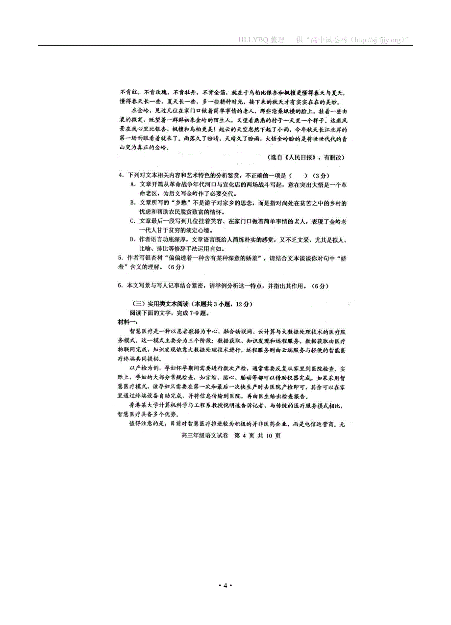 湖北省部分重点中学2019届高三上学期起点考试 语文_第4页