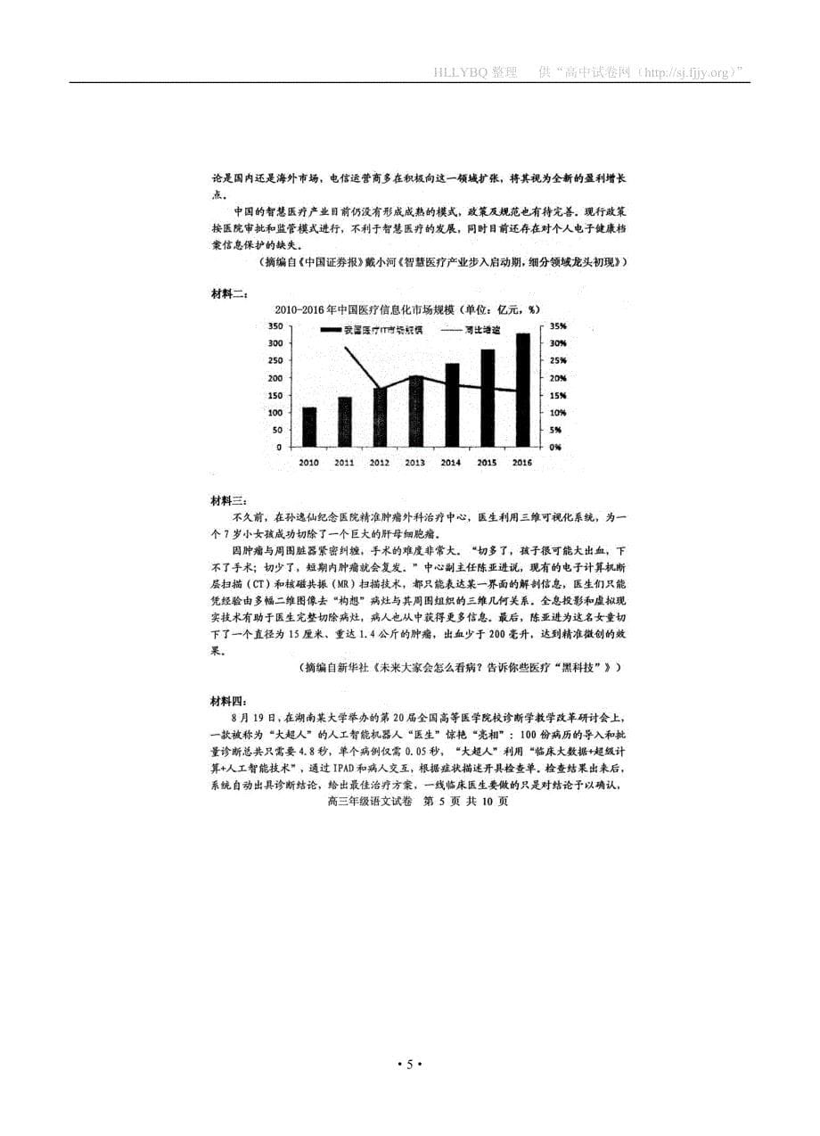 湖北省部分重点中学2019届高三上学期起点考试 语文_第5页