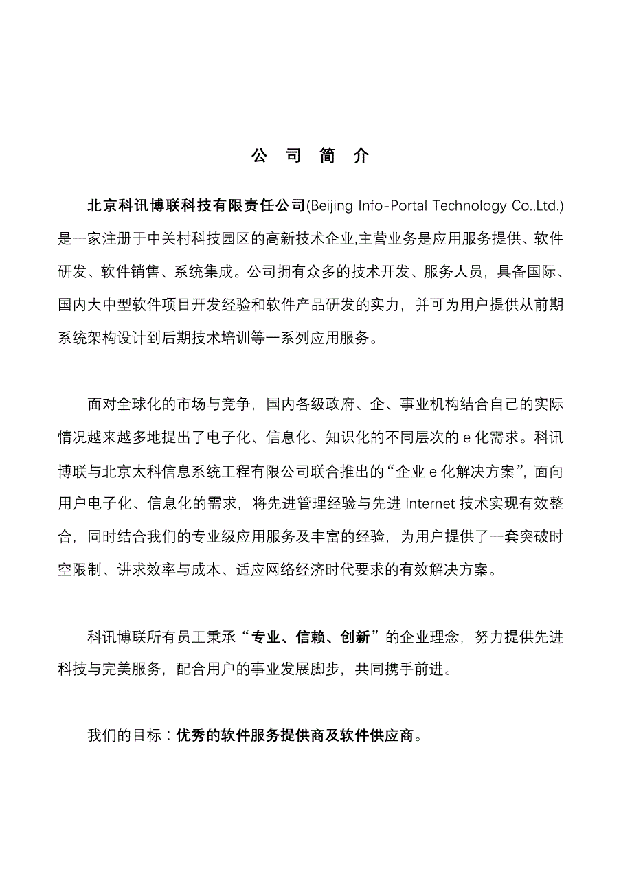 管理信息化产品白皮书企业化解决方案._第2页