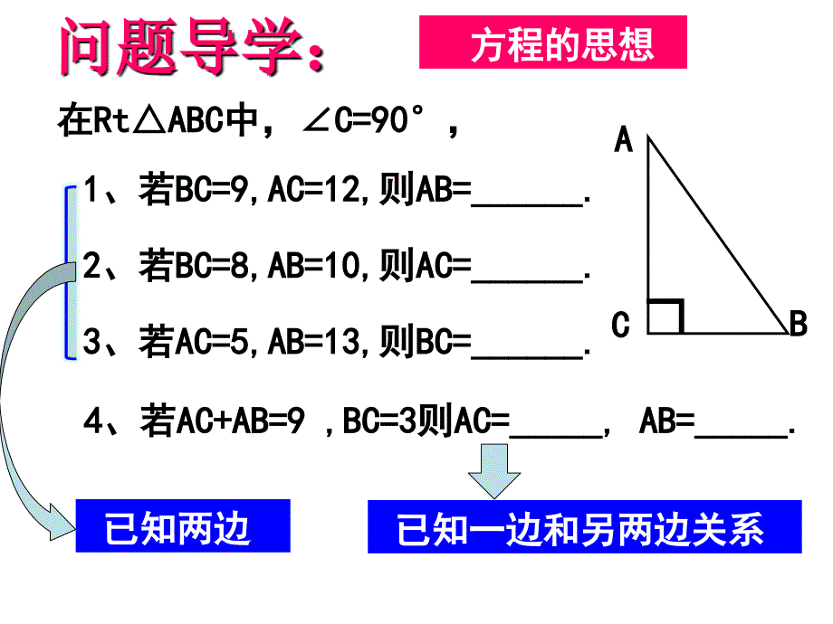 勾股定理的简单应用课件教案资料_第3页