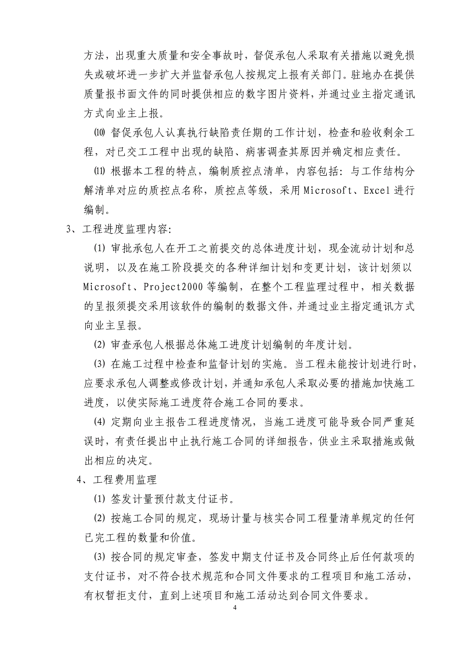 (城乡、园林规划)某跨海大桥钢桥面铺装施工监理规_第4页