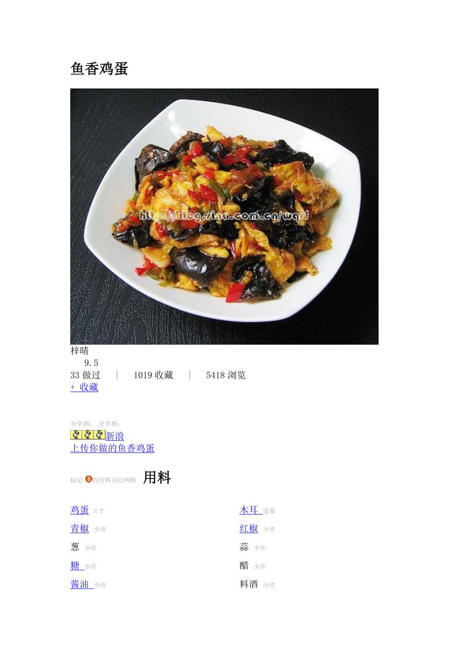 (餐饮管理)下厨房经典家常美食整理.._第1页