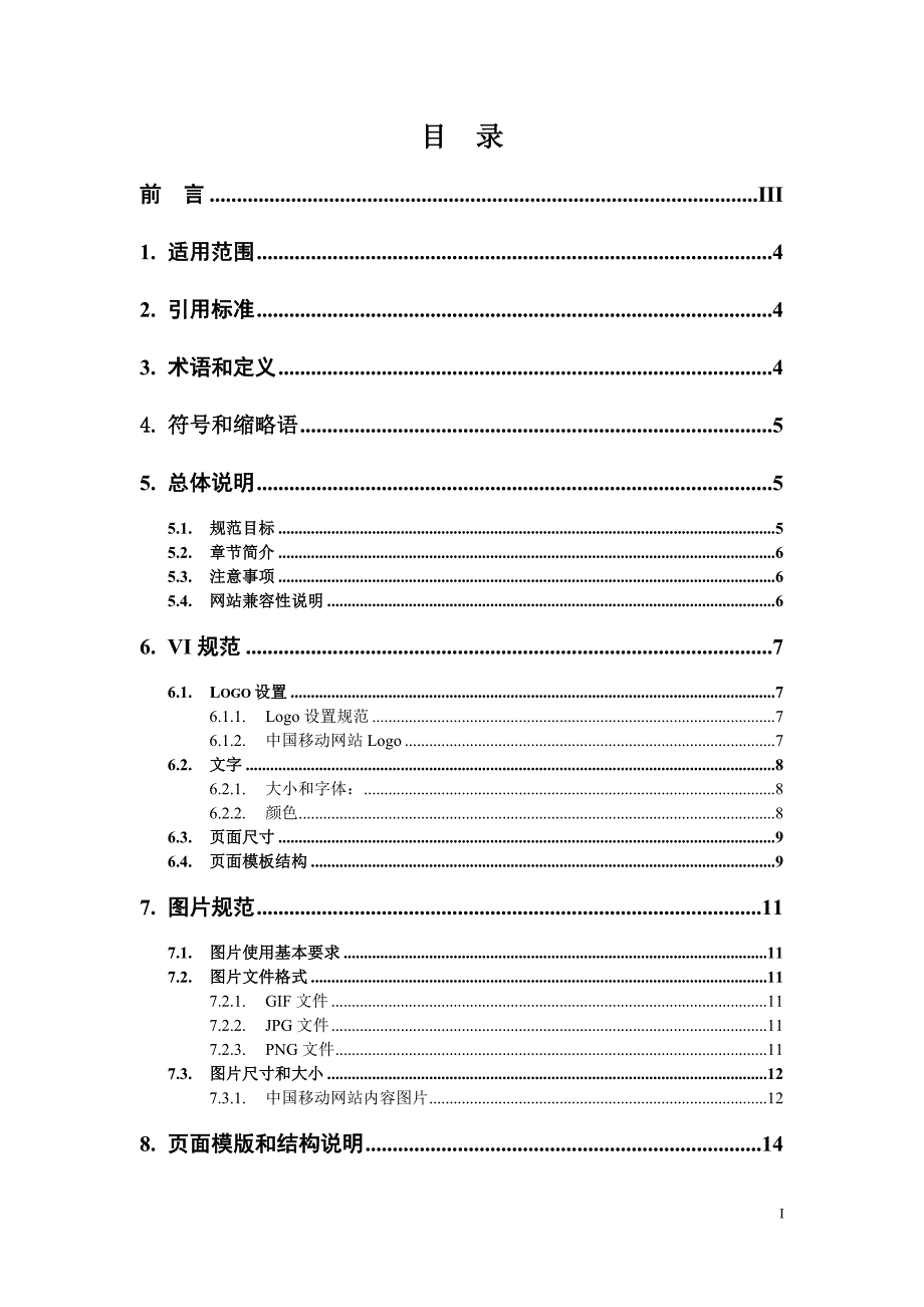中国移动统一门户UI设计规范补充规范[共37页]_第2页