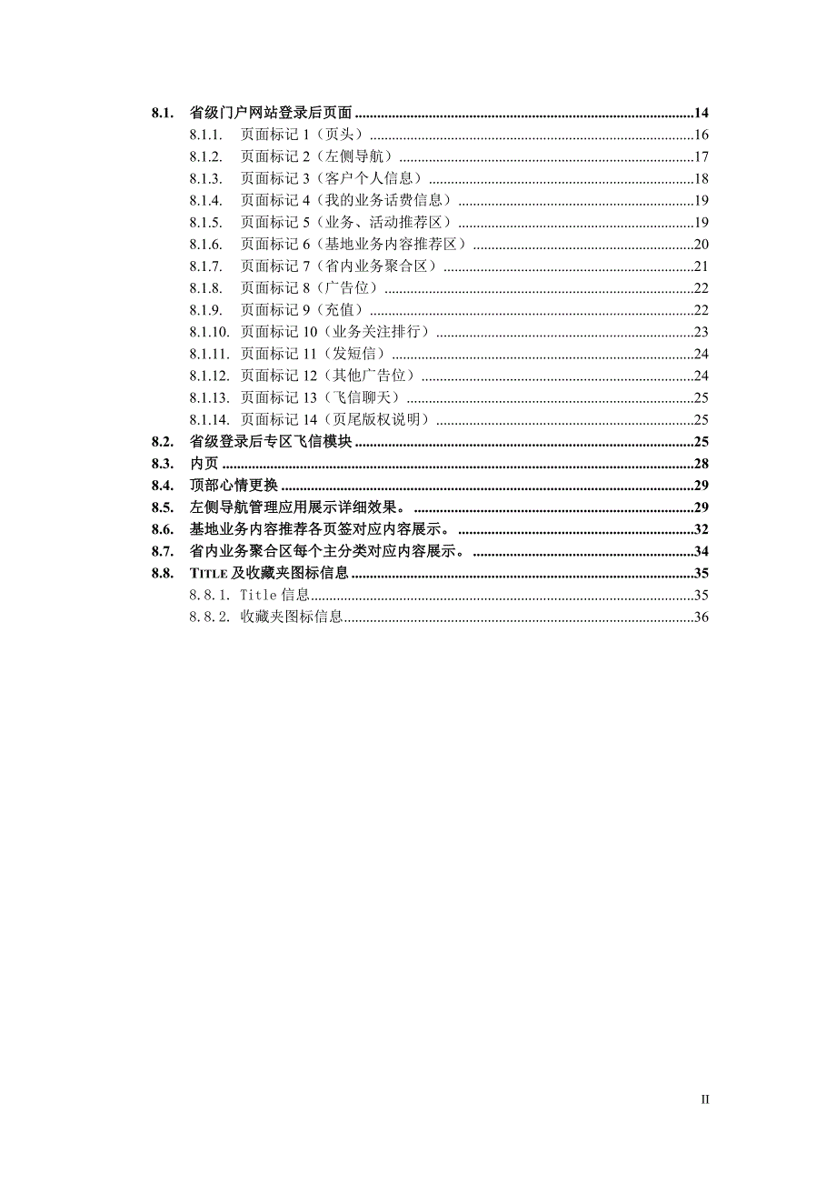 中国移动统一门户UI设计规范补充规范[共37页]_第3页