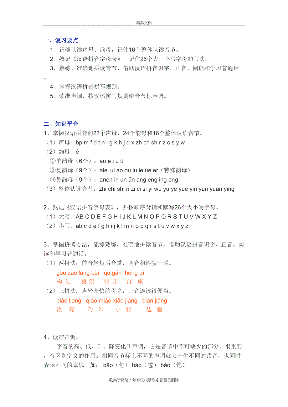 最新人教版小学语文知识点总结教学提纲_第4页