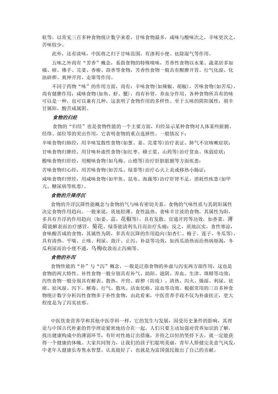中医饮食营养学论文.doc_第2页