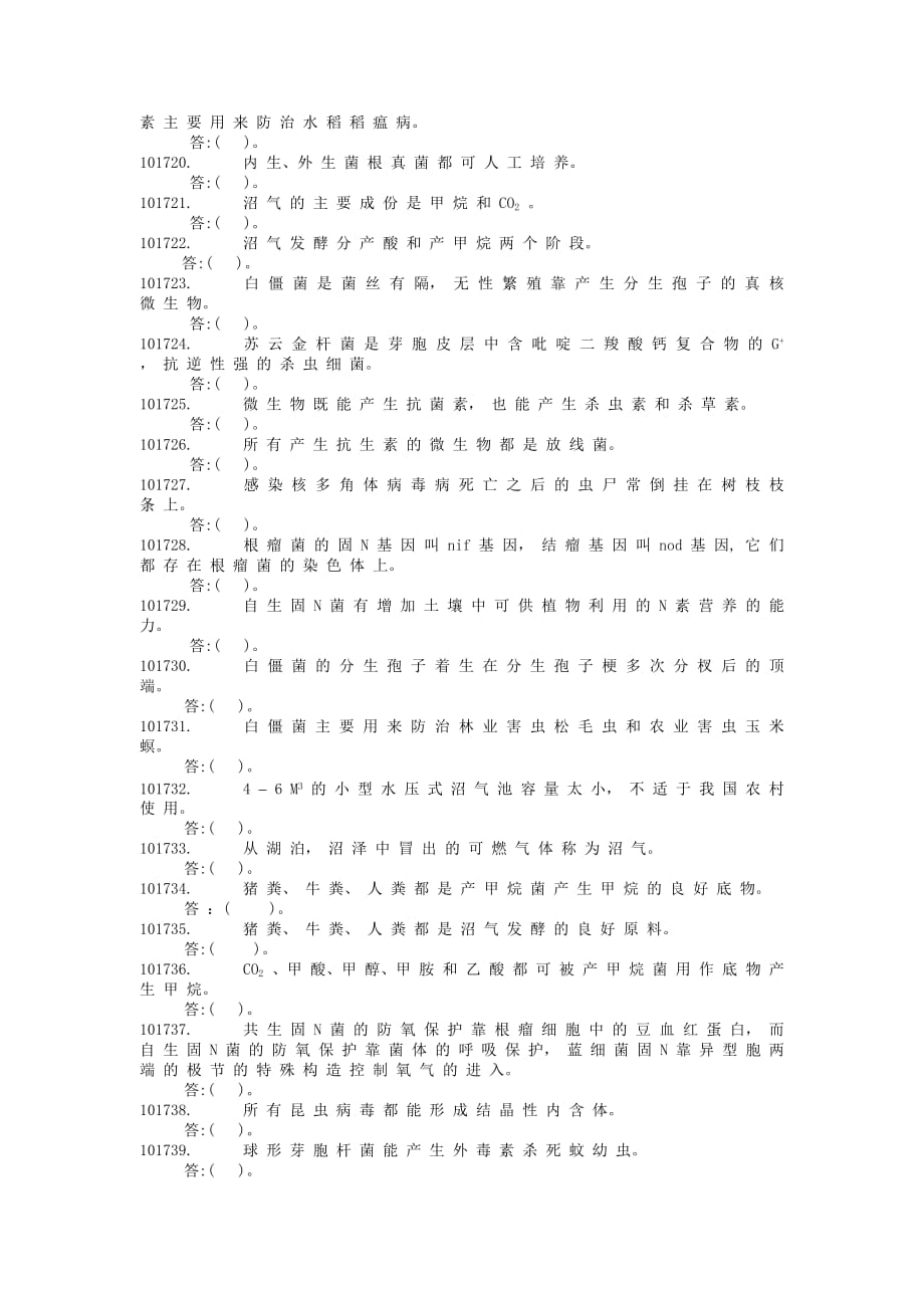 (生物科技)微生物题库10精品_第4页