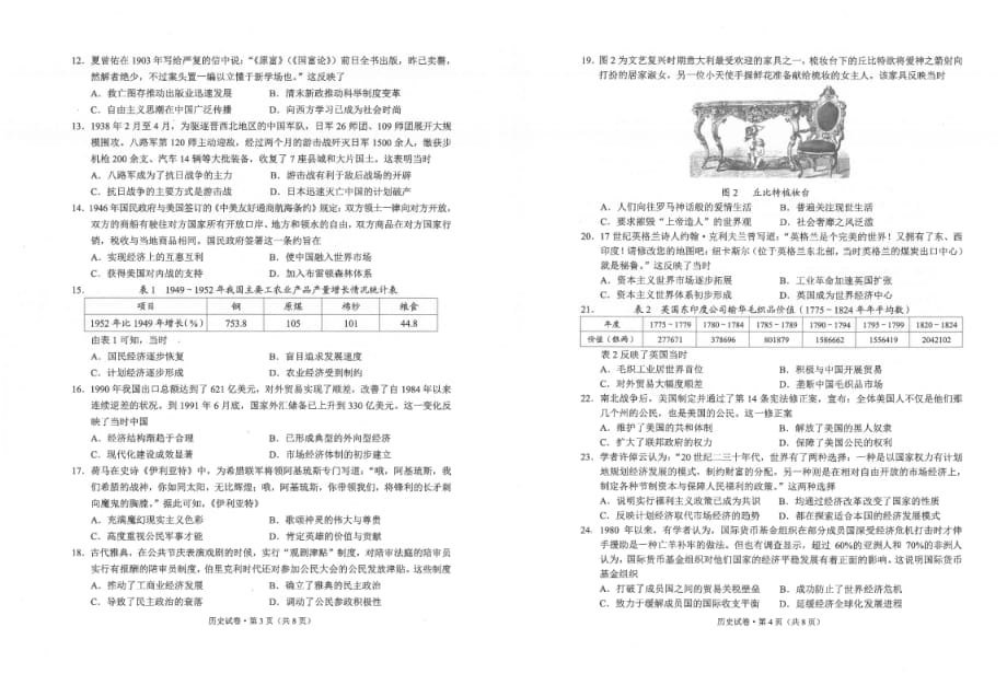 云南省昆明市2019届高三摸底调研测试历史试题_第2页