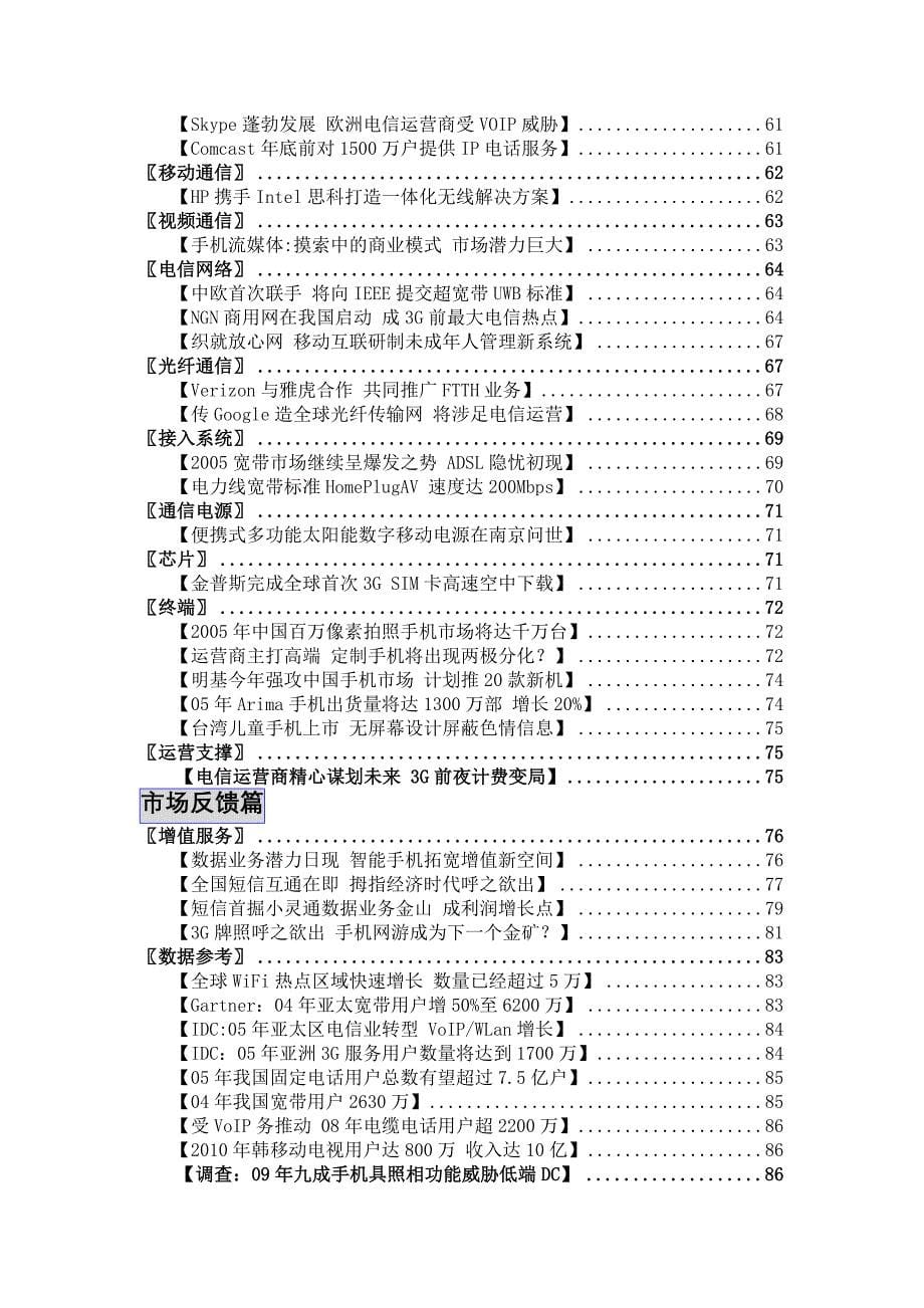 (金融保险)亚博中国金融业重点研究报告_第5页