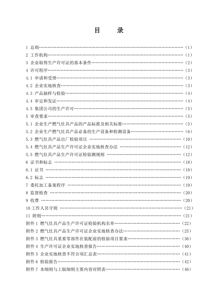 (电气工程)燃气灶具产品_第2页