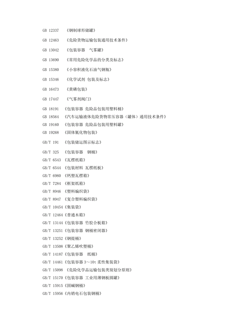 (包装印刷造纸)包装物评价导则精品_第4页