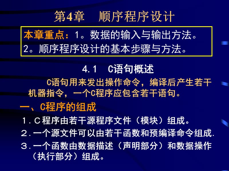 复 习 1C有几种算术运算符知识课件_第2页