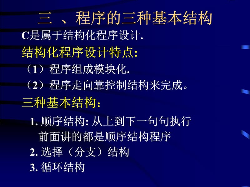 复 习 1C有几种算术运算符知识课件_第5页