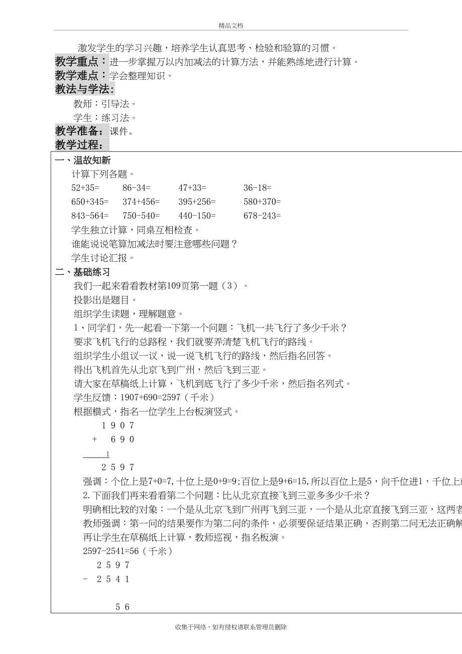 新人教版小学三年级数学总复习教案教学设计复习过程_第5页