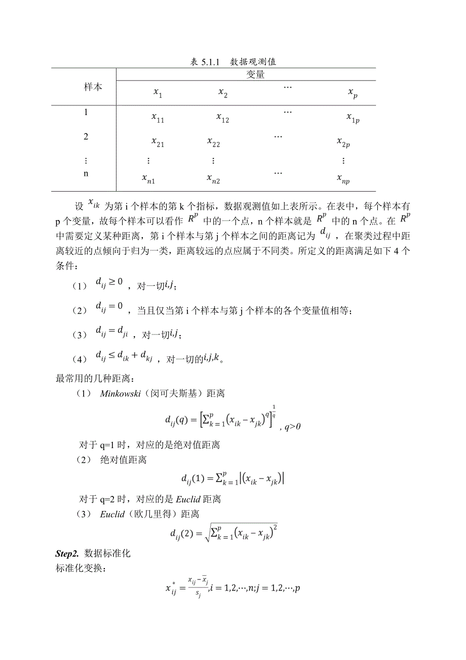 2017数学建模B“拍照赚钱”的任务定价模型.doc_第4页