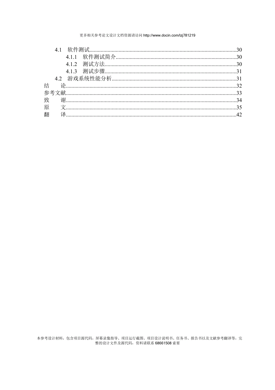 Java实现推箱子游戏.doc_第4页