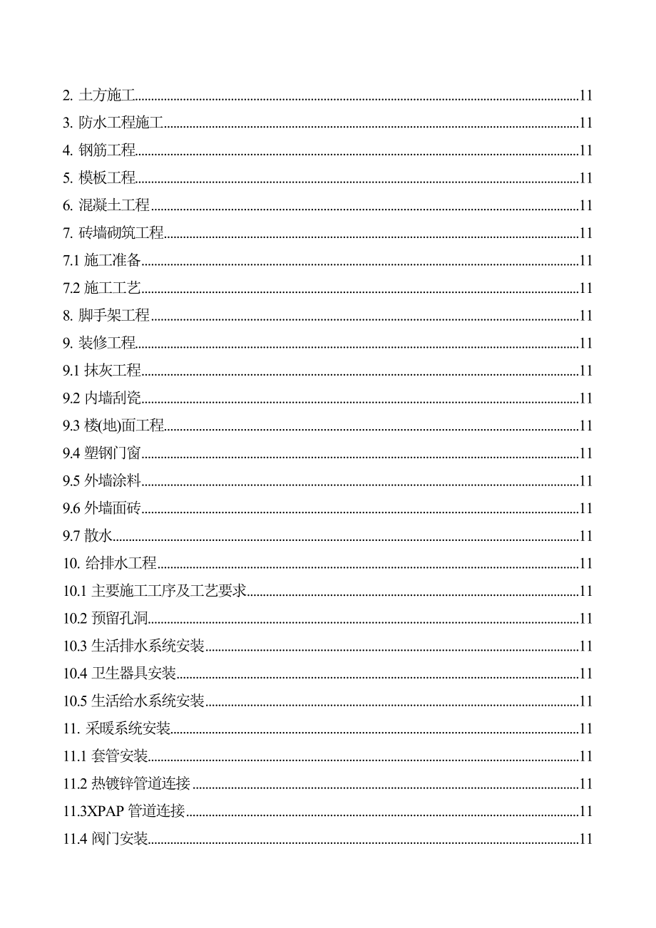 (房地产经营管理)某工业园职工住宅楼组织方案_第4页