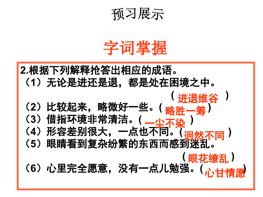 人教版七年级语文下册第六单元第27课《斑羚飞渡》PPT课件.ppt_第4页