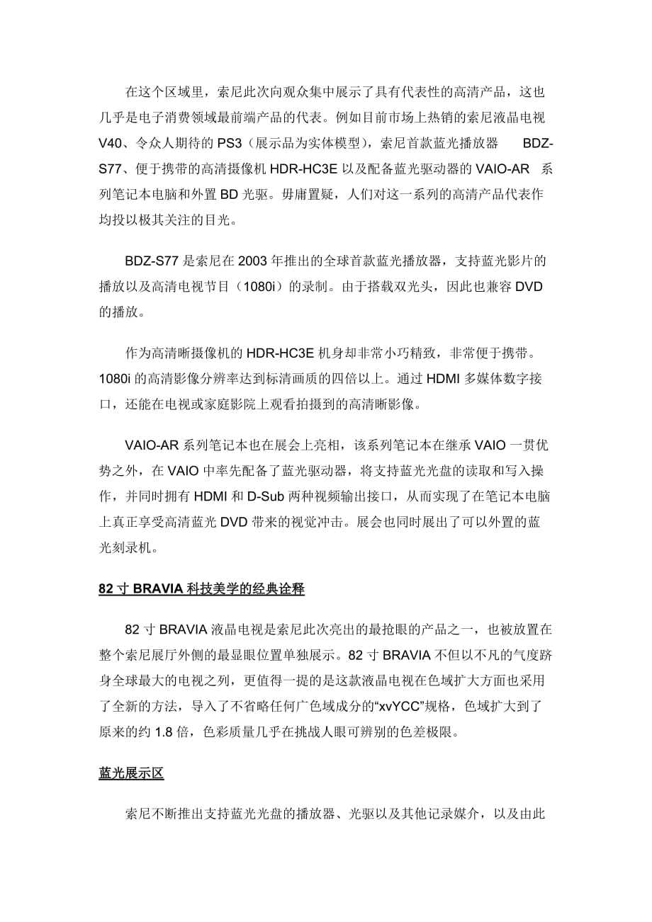 (电子行业企业管理)索尼携高清世界再次亮相中国国际消费电子博览会Son精品_第2页