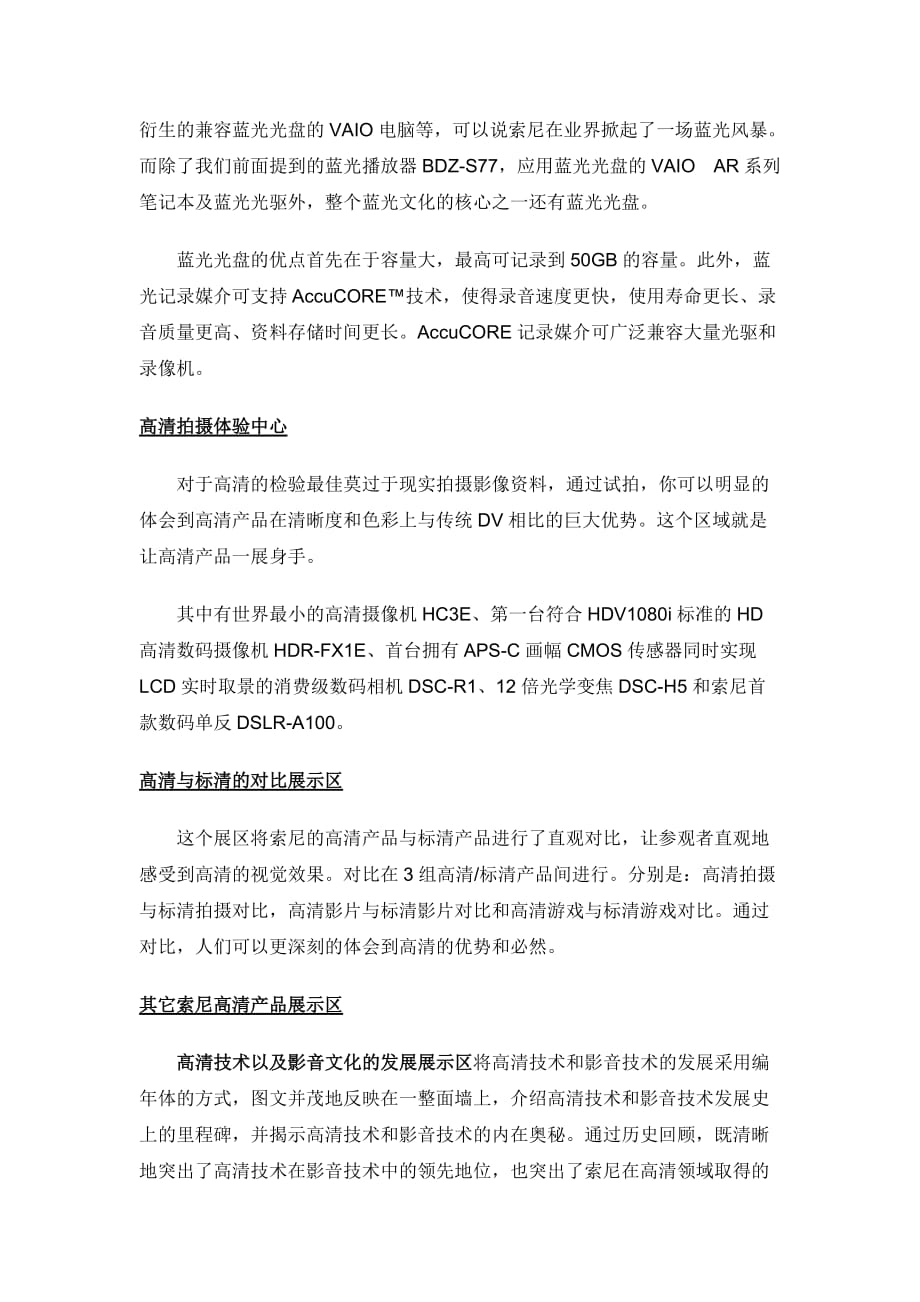 (电子行业企业管理)索尼携高清世界再次亮相中国国际消费电子博览会Son精品_第3页