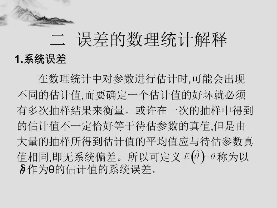 误差分析方法课件_第5页