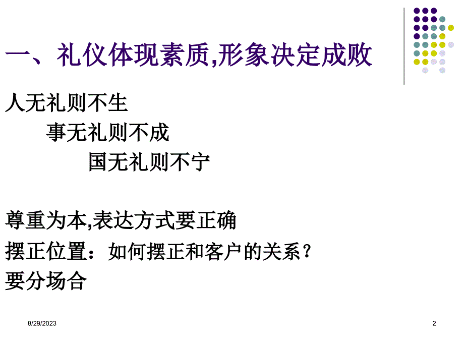 招商人员培训内容.ppt_第2页