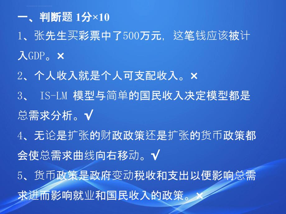 西方经济学 期末复习课件_第4页