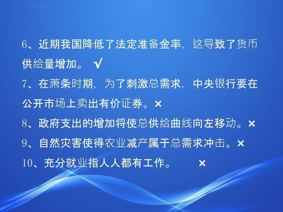 西方经济学 期末复习课件_第5页