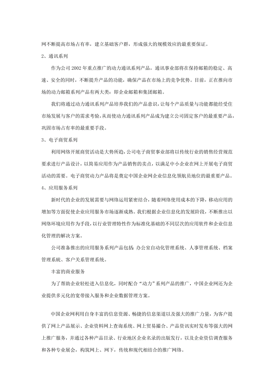 管理信息化服饰服装企业网站策划方案书.._第3页