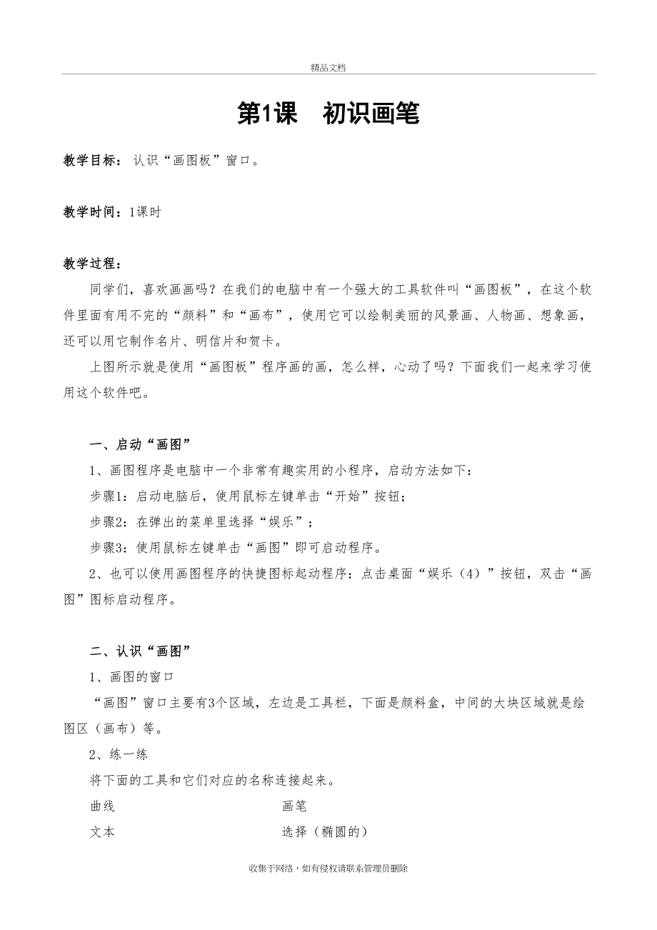 小学电脑绘画兴趣班教学设计教学提纲_第2页