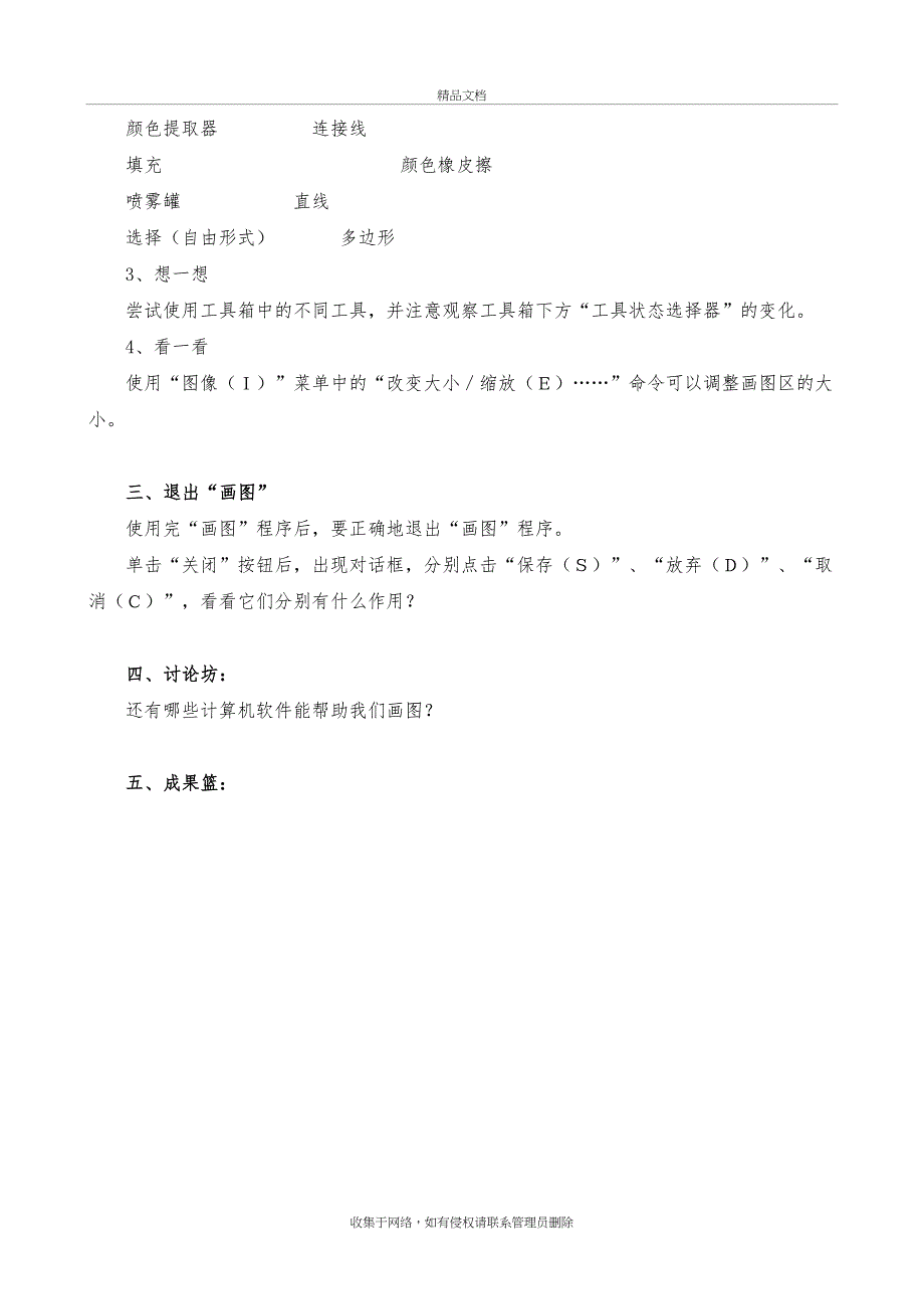 小学电脑绘画兴趣班教学设计教学提纲_第3页