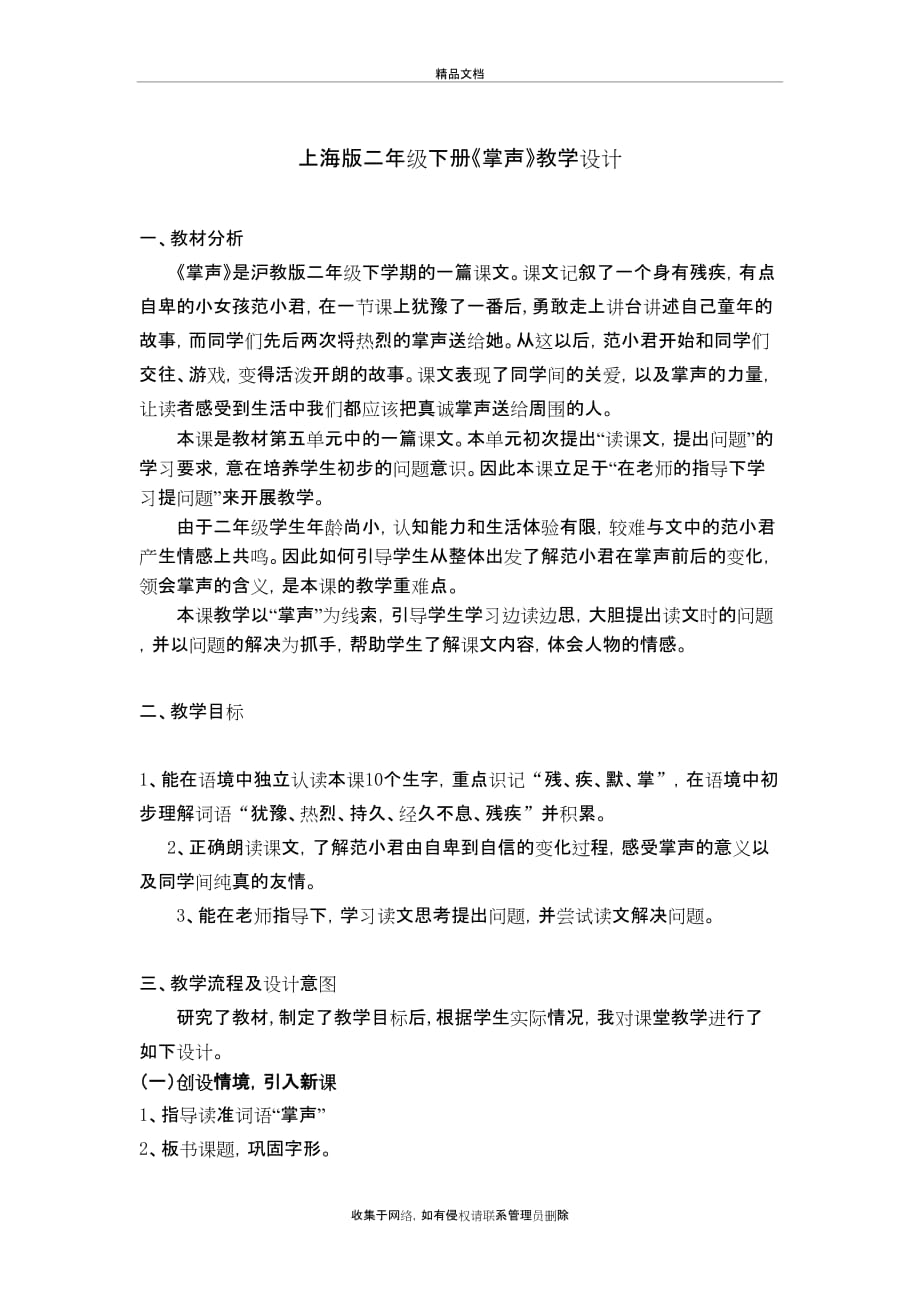 小学语文《掌声》教案教学文案_第2页