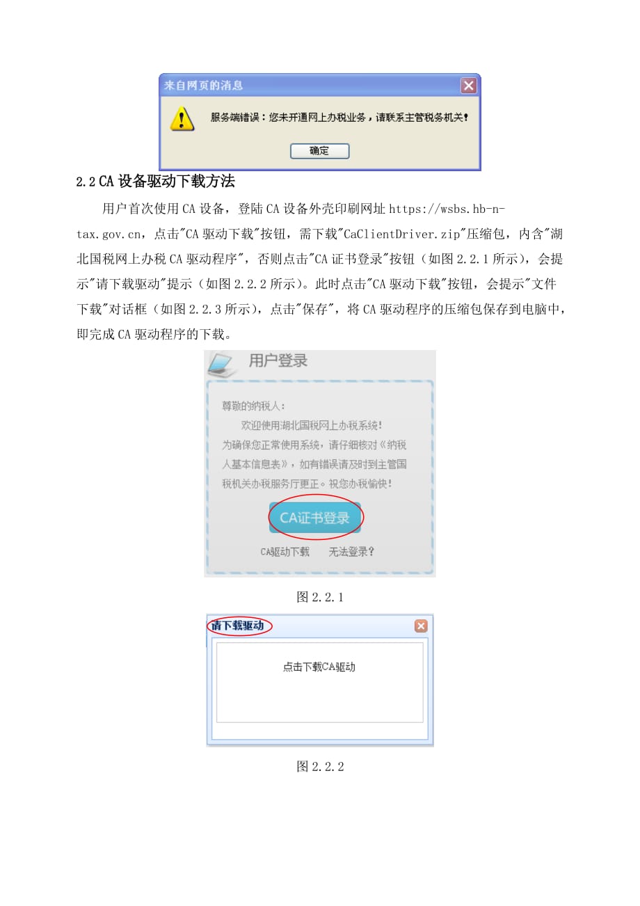 湖北国税网上办税CA设备操作指南.doc_第2页