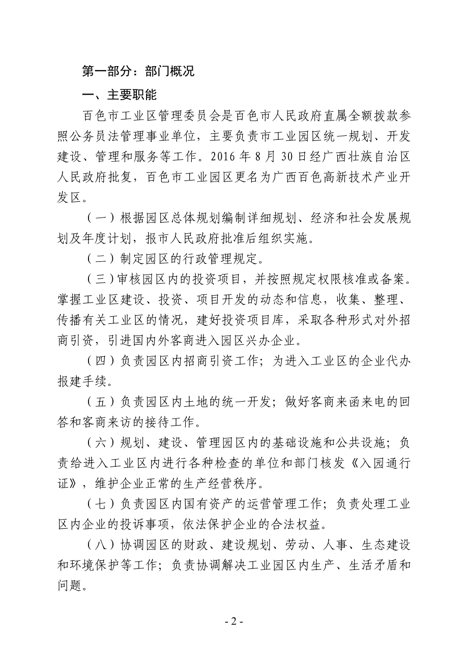 百色市工业区管理委员会2019年部门预算及三公经费预算.doc_第2页