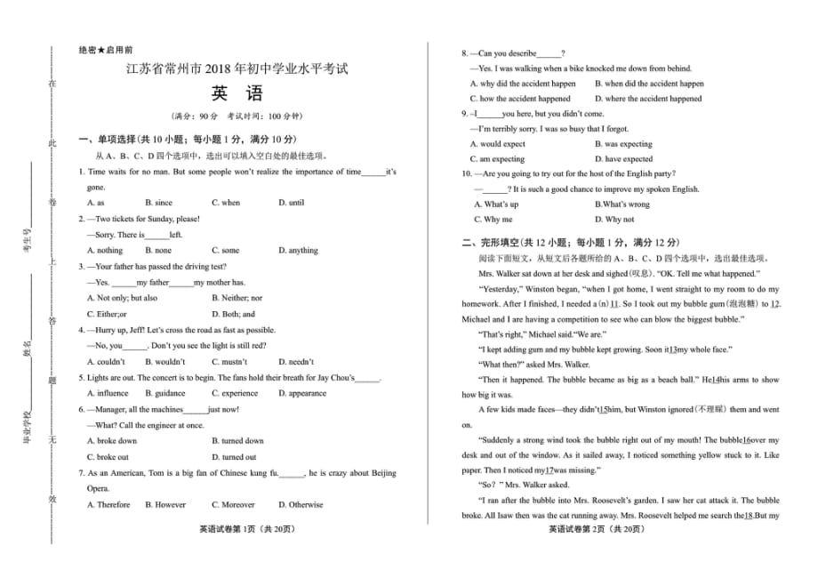 （推荐）2018年江苏省常州市中考英语试卷含答案_第1页