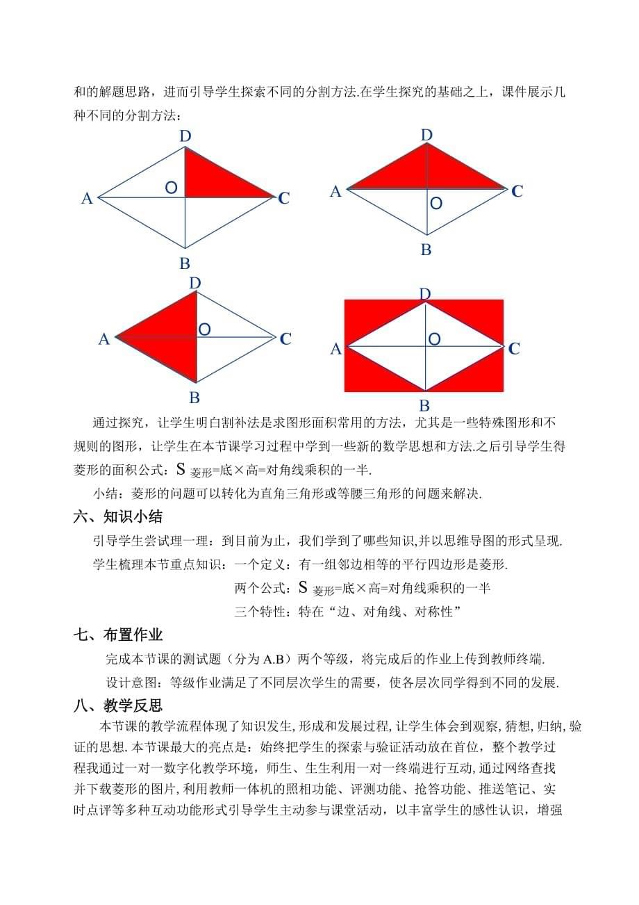 菱形的性质与判定教学设计.doc_第5页