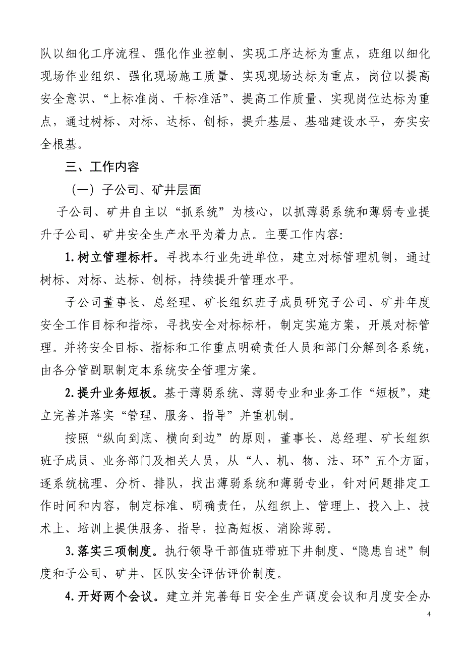 (冶金行业)永煤控股精品_第4页