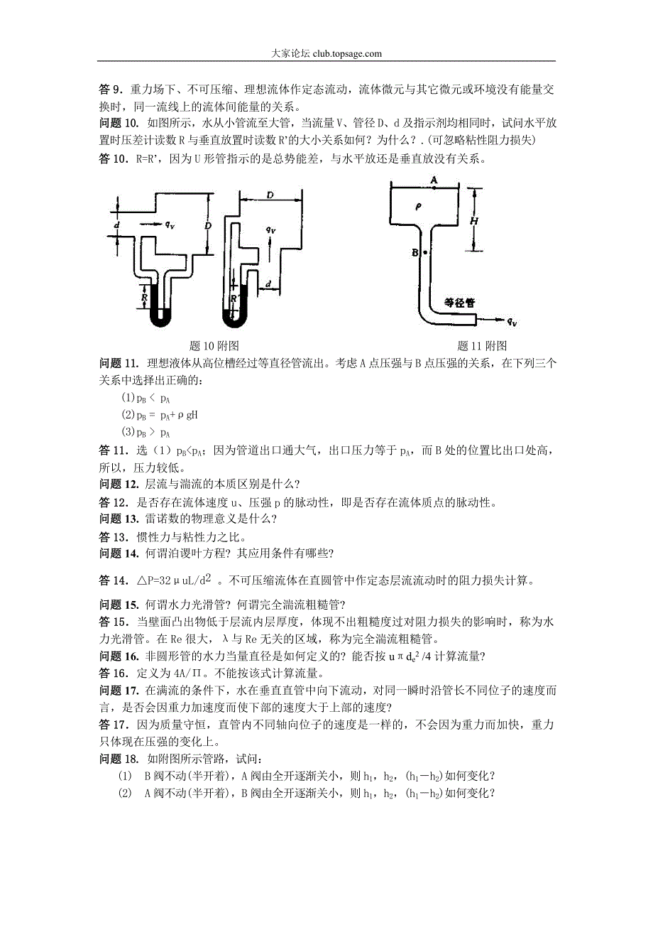 (能源化工)化工原理课后思考题答案_第2页