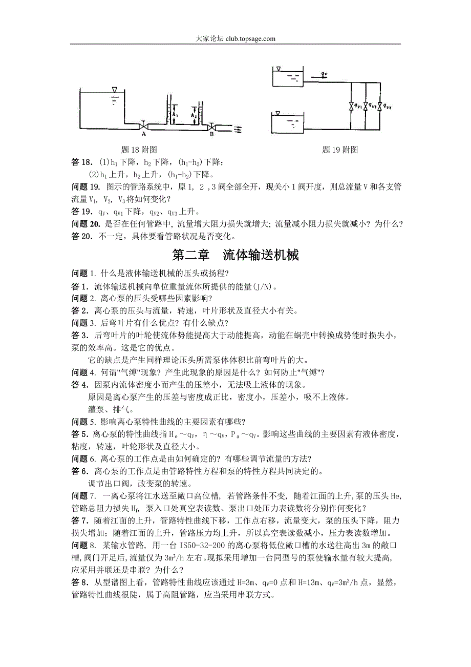 (能源化工)化工原理课后思考题答案_第3页