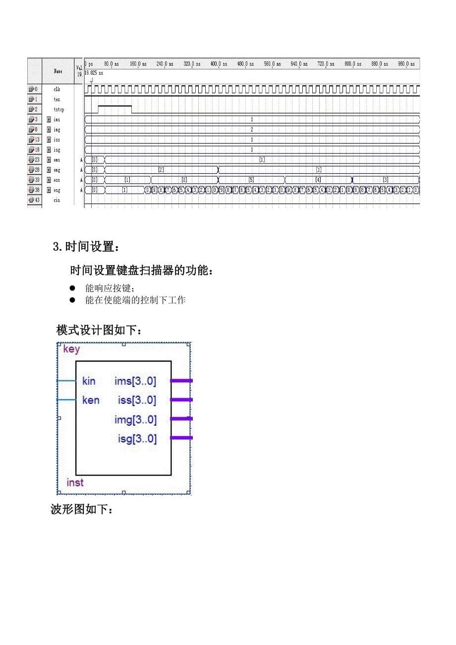 VHDL洗衣机设计.doc_第5页