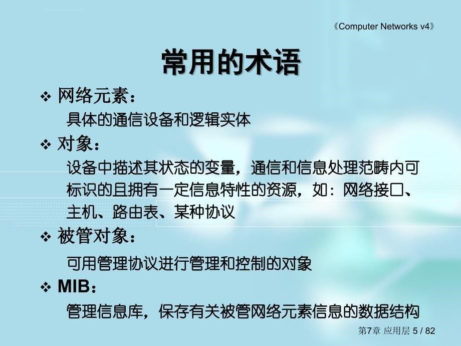 计算机网络应用层课件_第5页