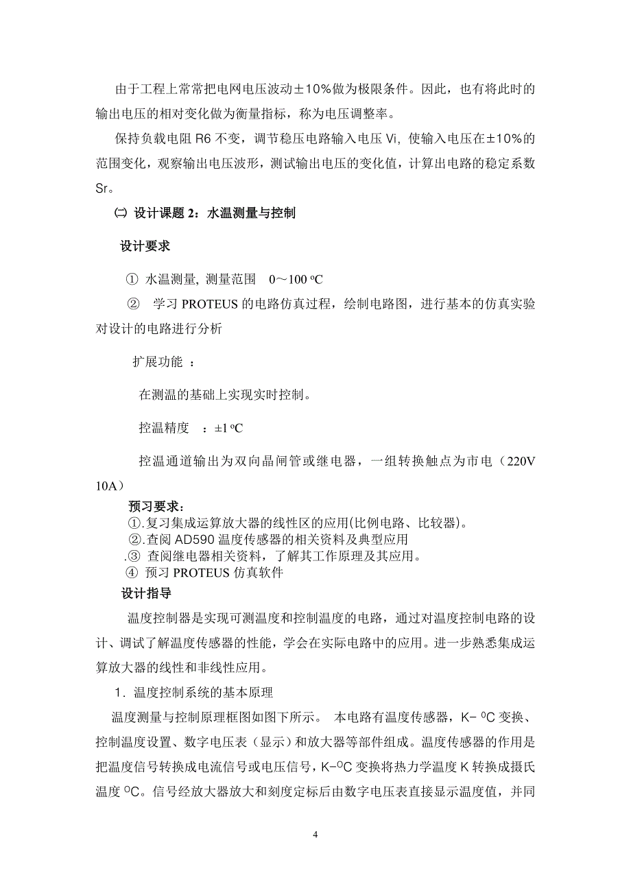 (电子行业企业管理)工学模拟电子技术基础课程设计指导书精品_第4页