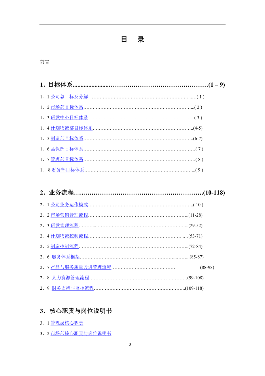 (酒类资料)企业管理中小企业规范化管理成套解决方案_第3页